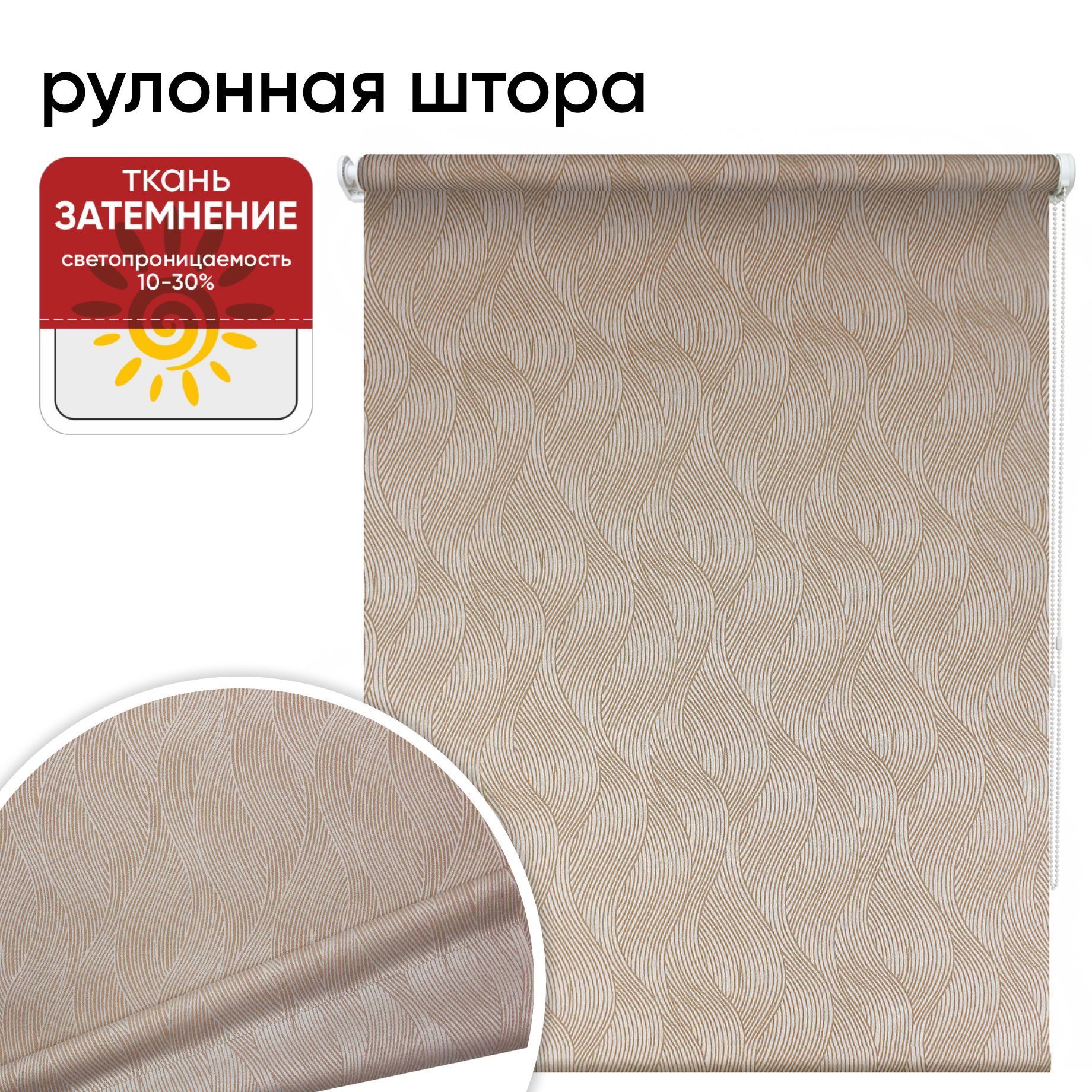 Рулонная штора 100 см х 175 см Берта, какао