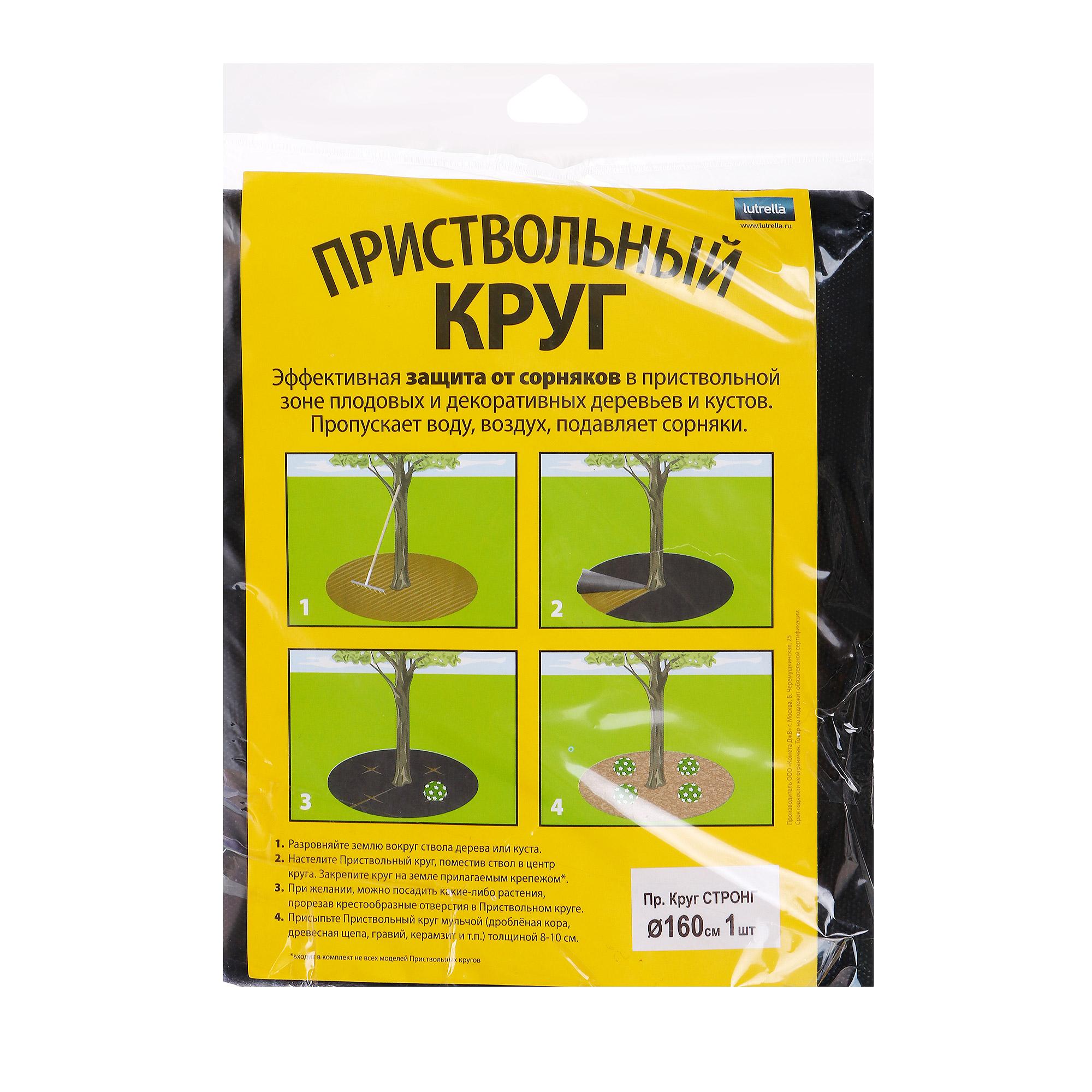 

Круг приствольный Lutrella Стронг 160 см