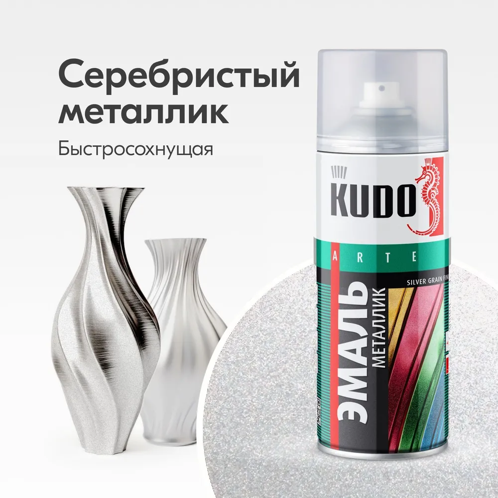 Эмаль KUDO металлик универсальная серебро