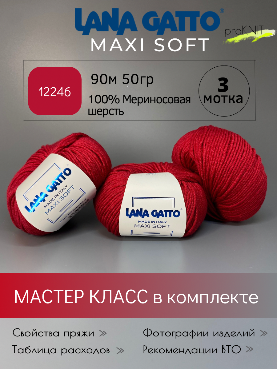 

Пряжа Lana Gatto Maxi soft вишневого цвета, 50 г, Maxi soft