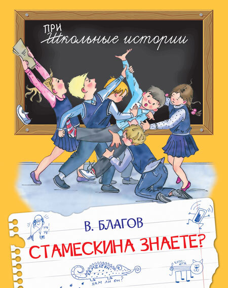 фото Книга стамескина знаете? вакоша