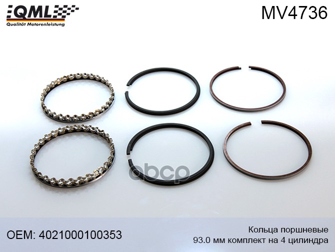 

Кольца Поршневые 93.0мм 4021000100353 4021000100353, 9565010 QML MV4736