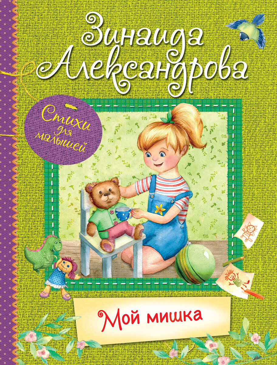 

Книга Стихи для малышей