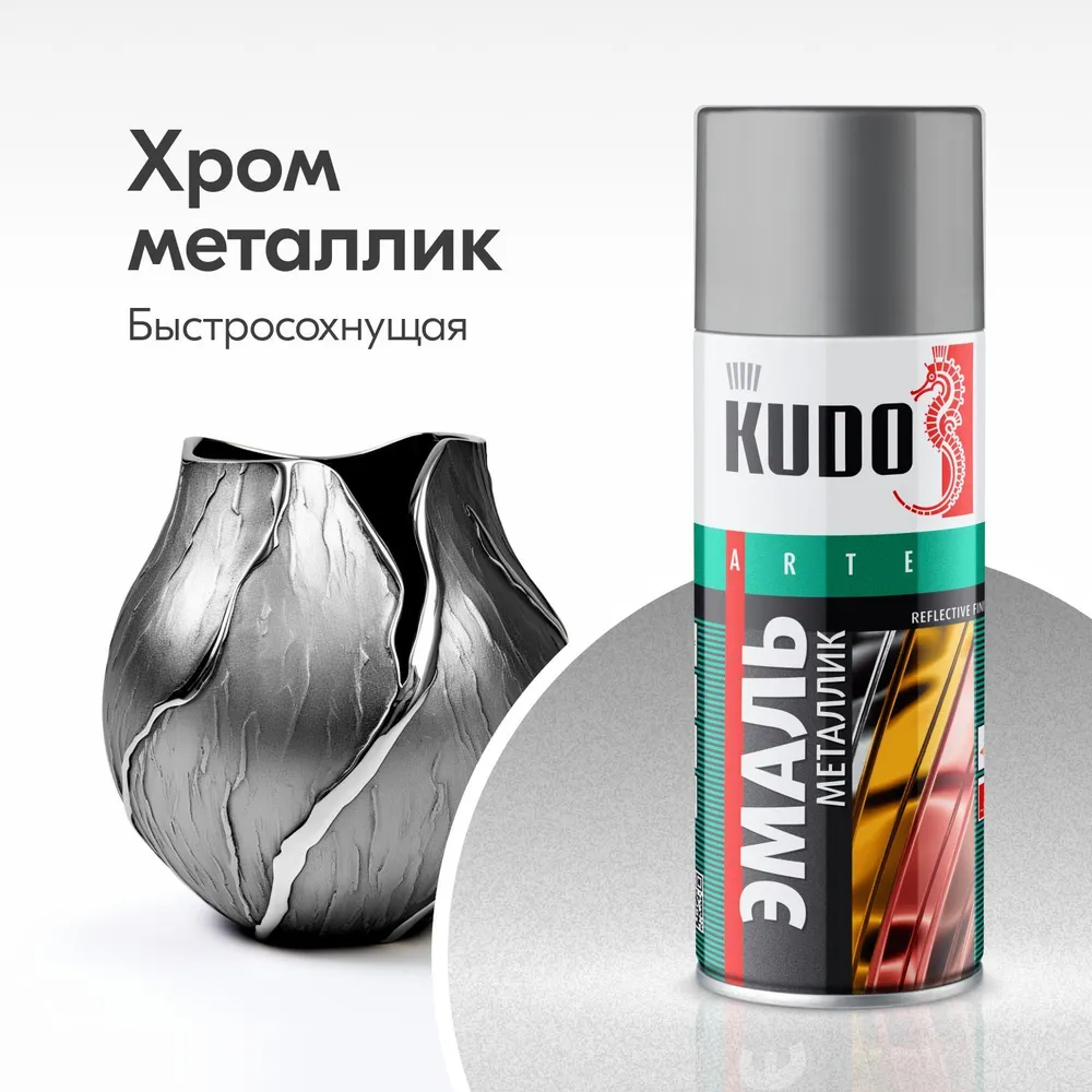 Эмаль KUDO универсальная металлик REFLECTIVE FINISH 