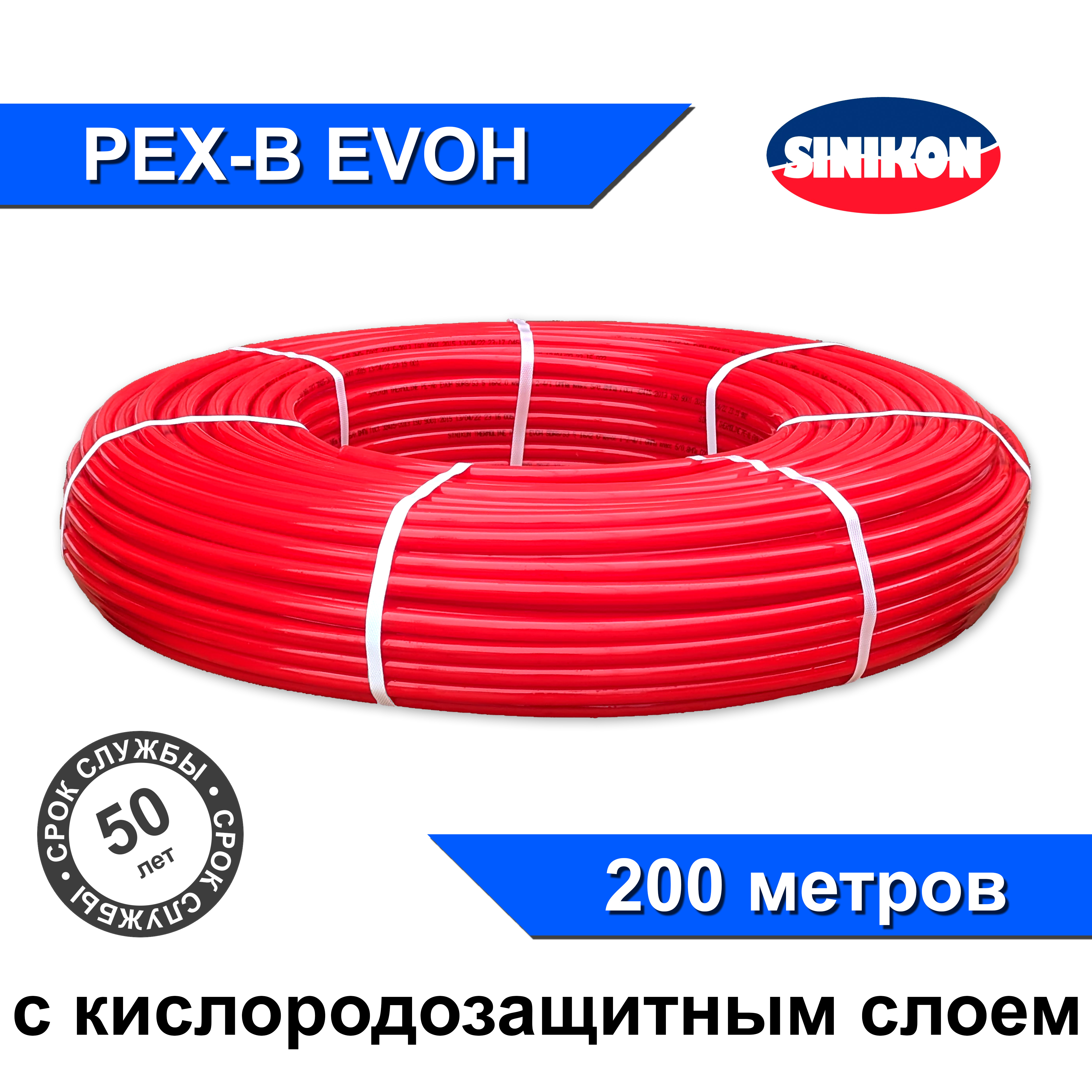 Труба для теплого пола SINIKON PEX-B 16x2,0 200м сшитый полиэтилен