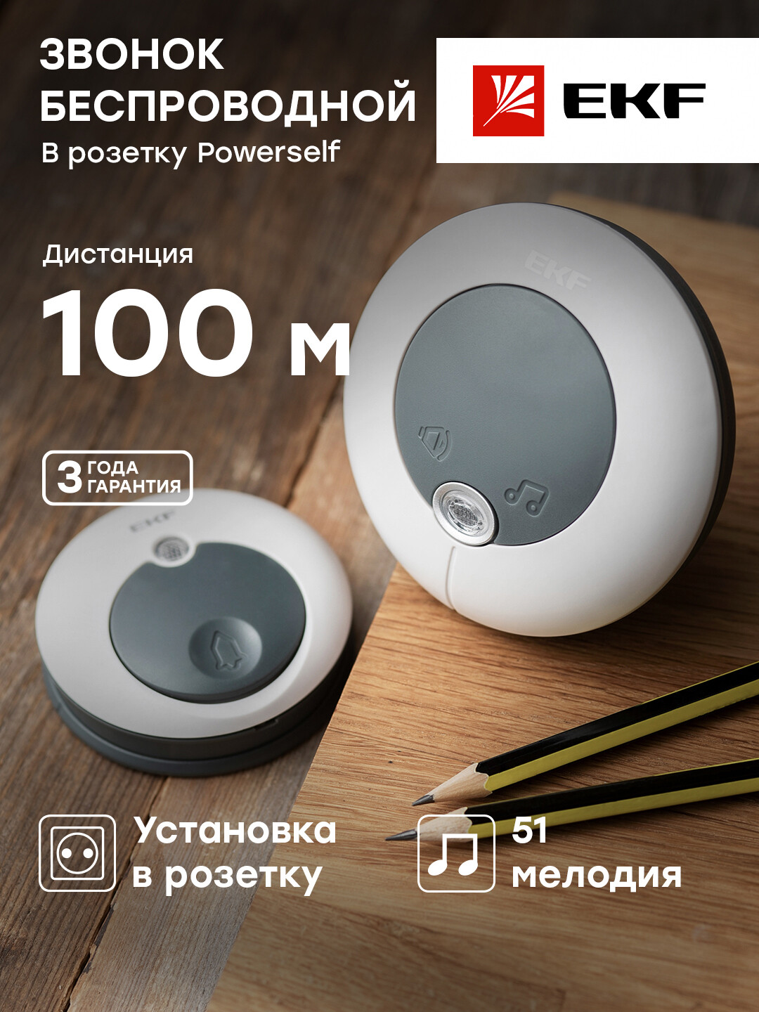 Звонок беспр. в розетку Powerself (230В, бел.-сер. 51 мелод. с индик. 4 ур.) EKF звонок велосипедный jy 575j 120 децибел 2 вида звука водонепроницаемый