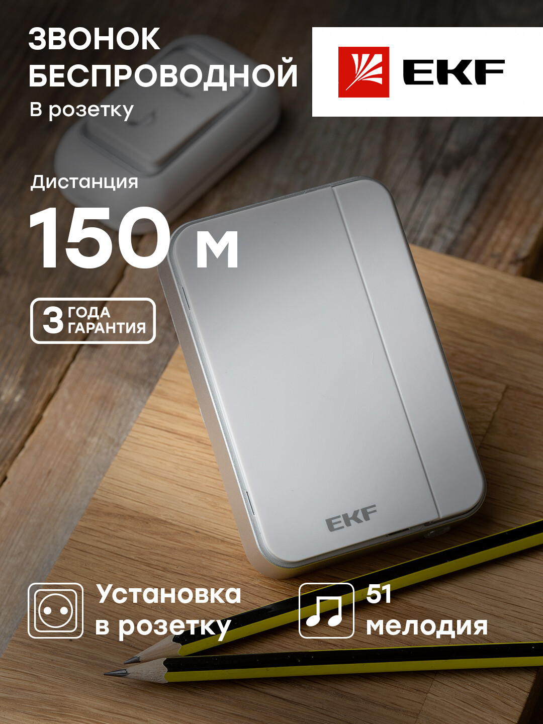 звонок дверной беспроводной с цифровым кодом smart buy sbe 11 dp3 32 Звонок EKF PROxima Classic беспроводной, в розетку, 51 мелодия, бело-серебристый