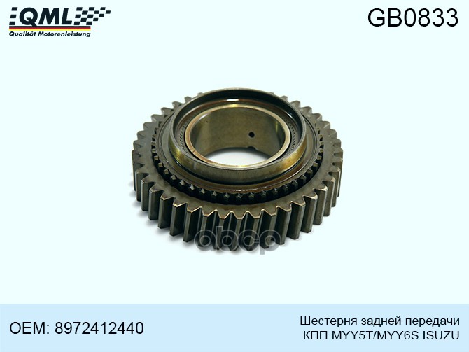 Шестерня Задней Передачи Кпп Myy5t/Myy6s Isuzu 8972412440 8972412440 QML GB0833