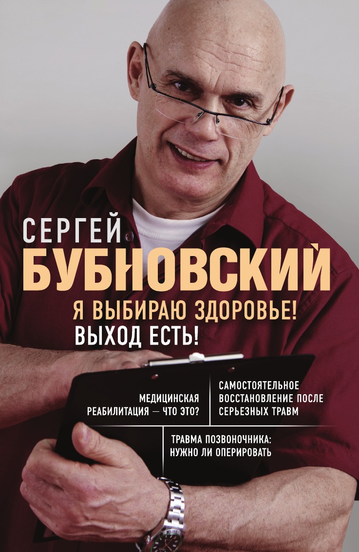 

Я выбираю здоровье! Выход есть!