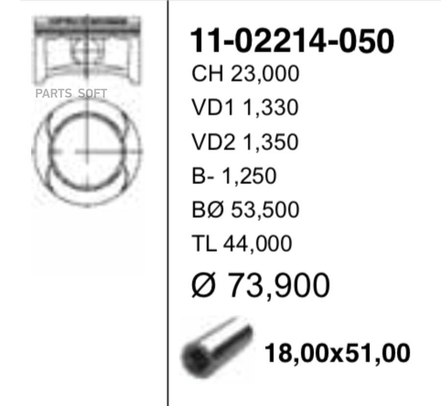 

Поршень ДВС без колец Opel Astra/Corsa 1.4 16V X14XE =73.4 1.2x1.2x2 +0.50 00>