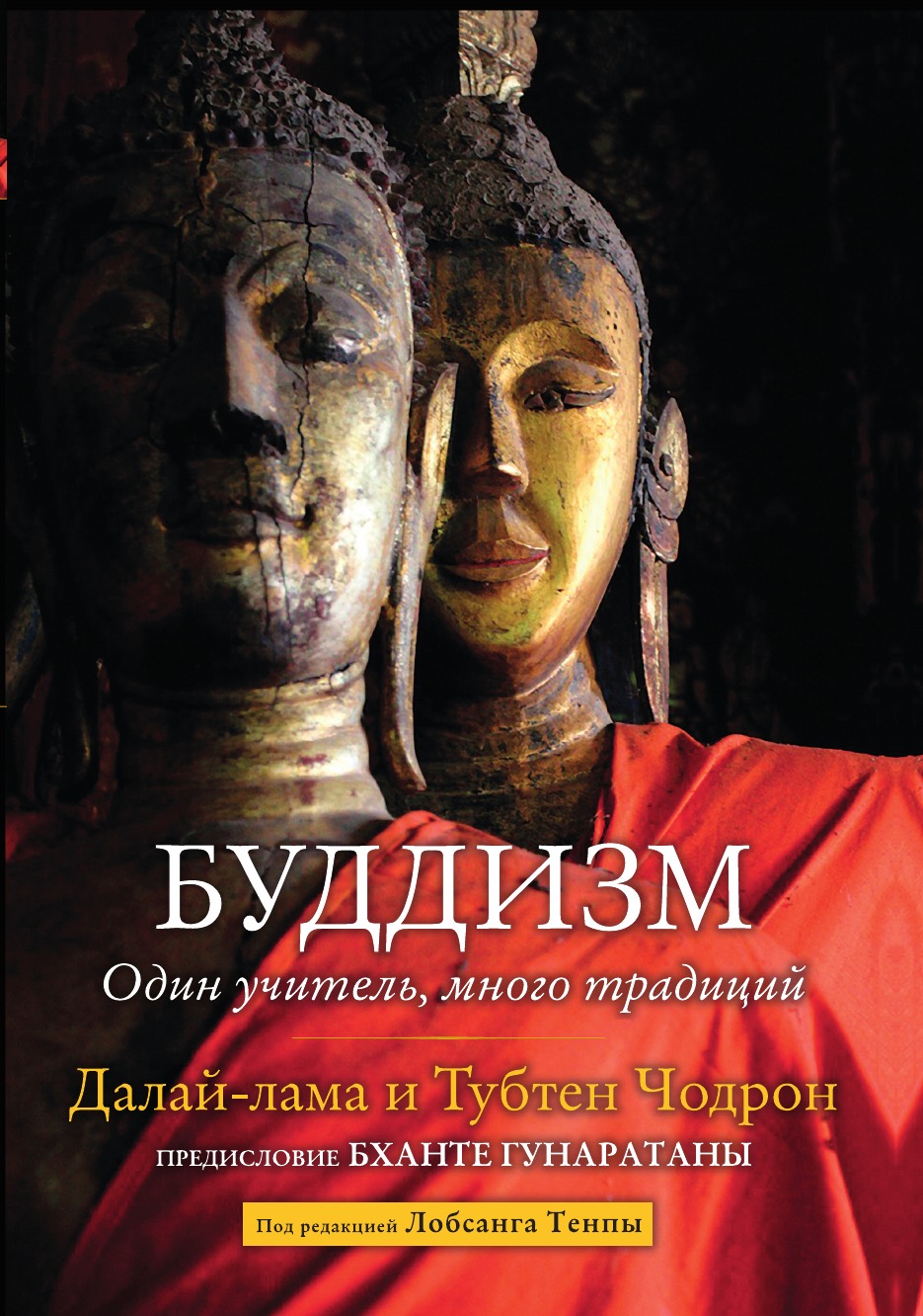 

Буддизм. Один учитель, много традиций