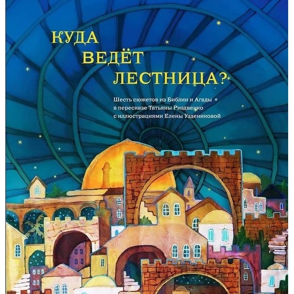 

Книжники Куда ведет лестница., "Куда ведет лестница". 2022 год, Риздвенко Т.