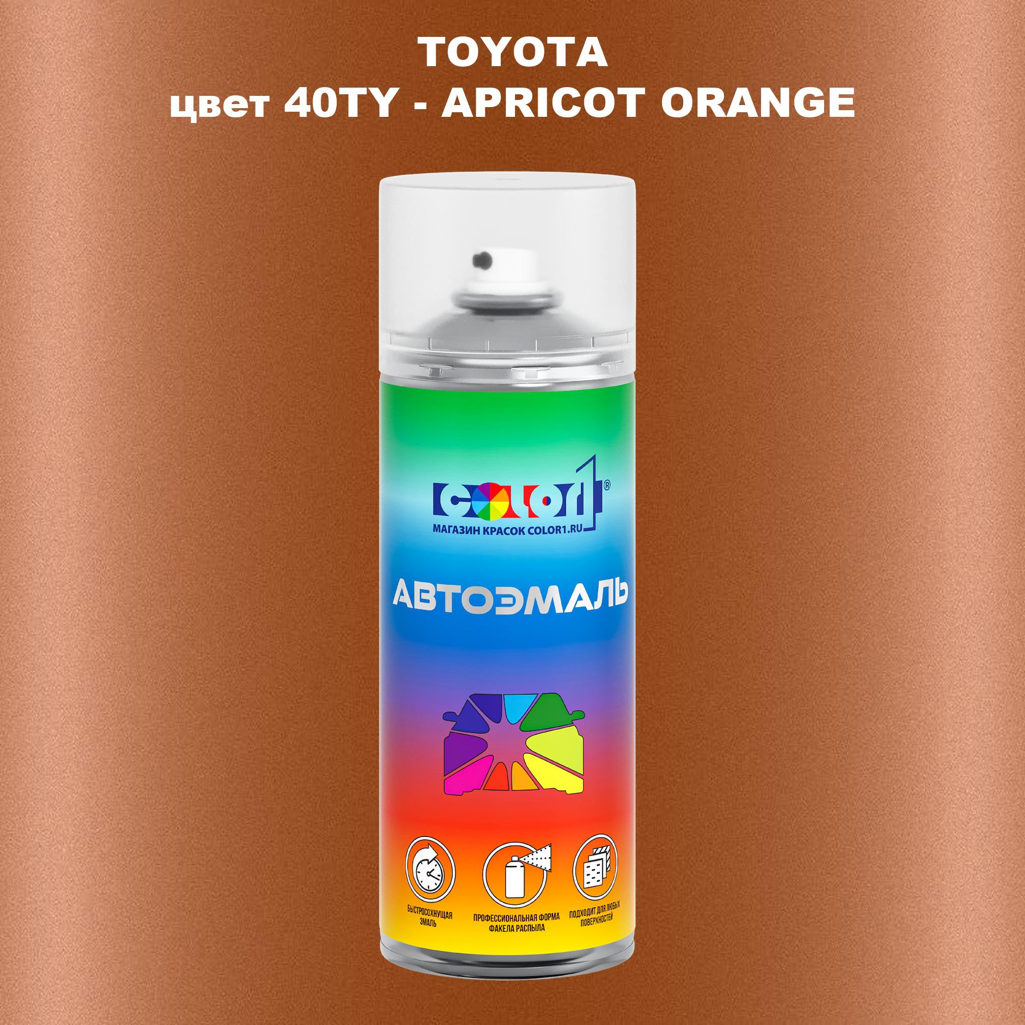 

Аэрозольная краска COLOR1 для TOYOTA, цвет 40TY - APRICOT ORANGE, Прозрачный