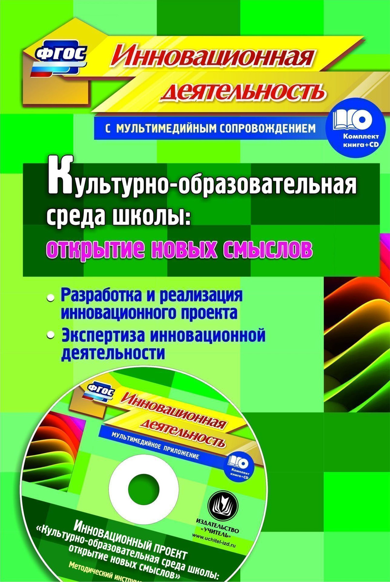 

Культурно-образовательная среда школы + CD