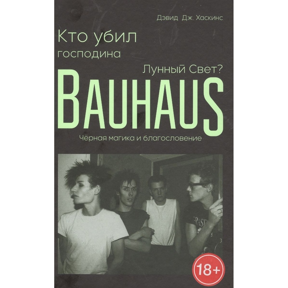 

Кабинетный ученый Кто убил господина Лунный Свет Bauhaus, черная магика и…, Кто убил господина Лунный Свет Bauhaus, черная магика и благословение. 2022 год, Д. Дж. Хаскинс