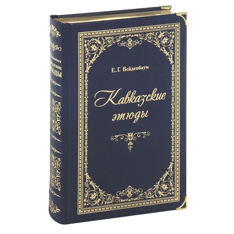 

Снег Кавказские этюды., Кавказские этюды. 2013 год, Е. Г. Вейденбаум