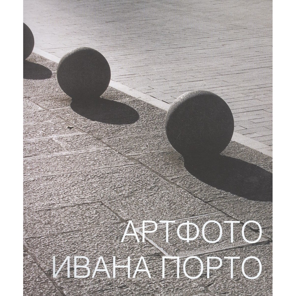 

СканРус Артфото Ивана Порто., Артфото Ивана Порто. 2020 год, Маркова В.