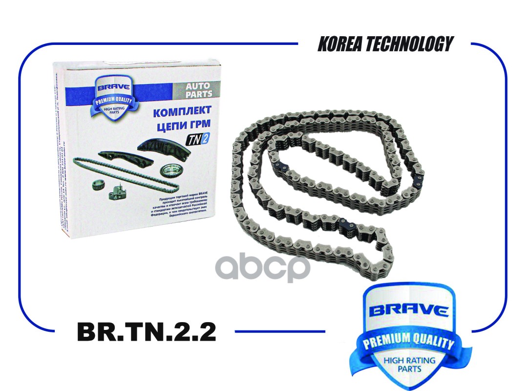 Цепь Грм Brtn22 Nsii0024258674 BRAVE арт BRTN22 4079₽