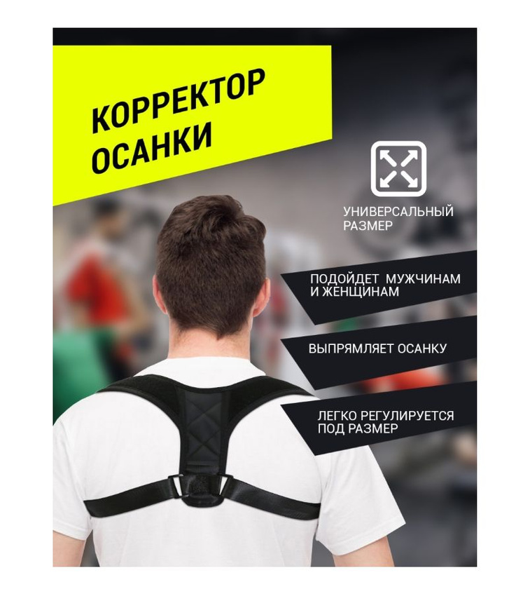 Корректор осанки TOP-Store Energizing Posture Support