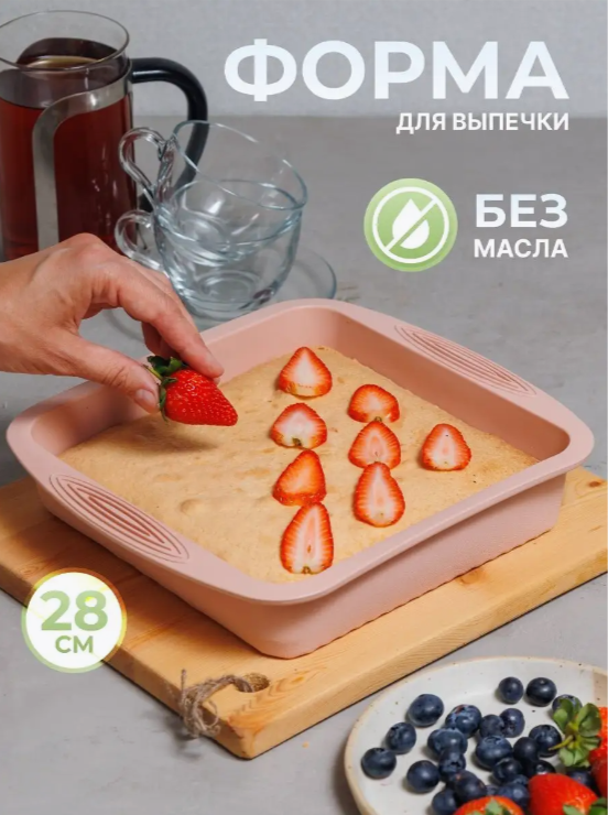 

Форма для выпечки Hobby Kitchen keks_square_cream силиконовая розовая кремовая, Розовый, keks_square_cream