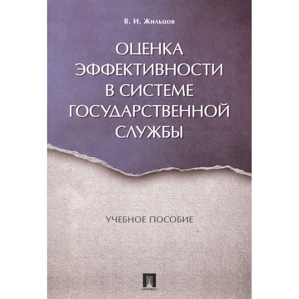 Оценка учебник. Цинделиани Имеда. Философия. Учебник. Цинделиани налоговое право. Антонян личность преступника книги 2010.