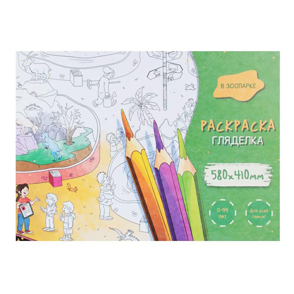 

Раскраска УИД Гляделка 58 х 41 см в ассортименте