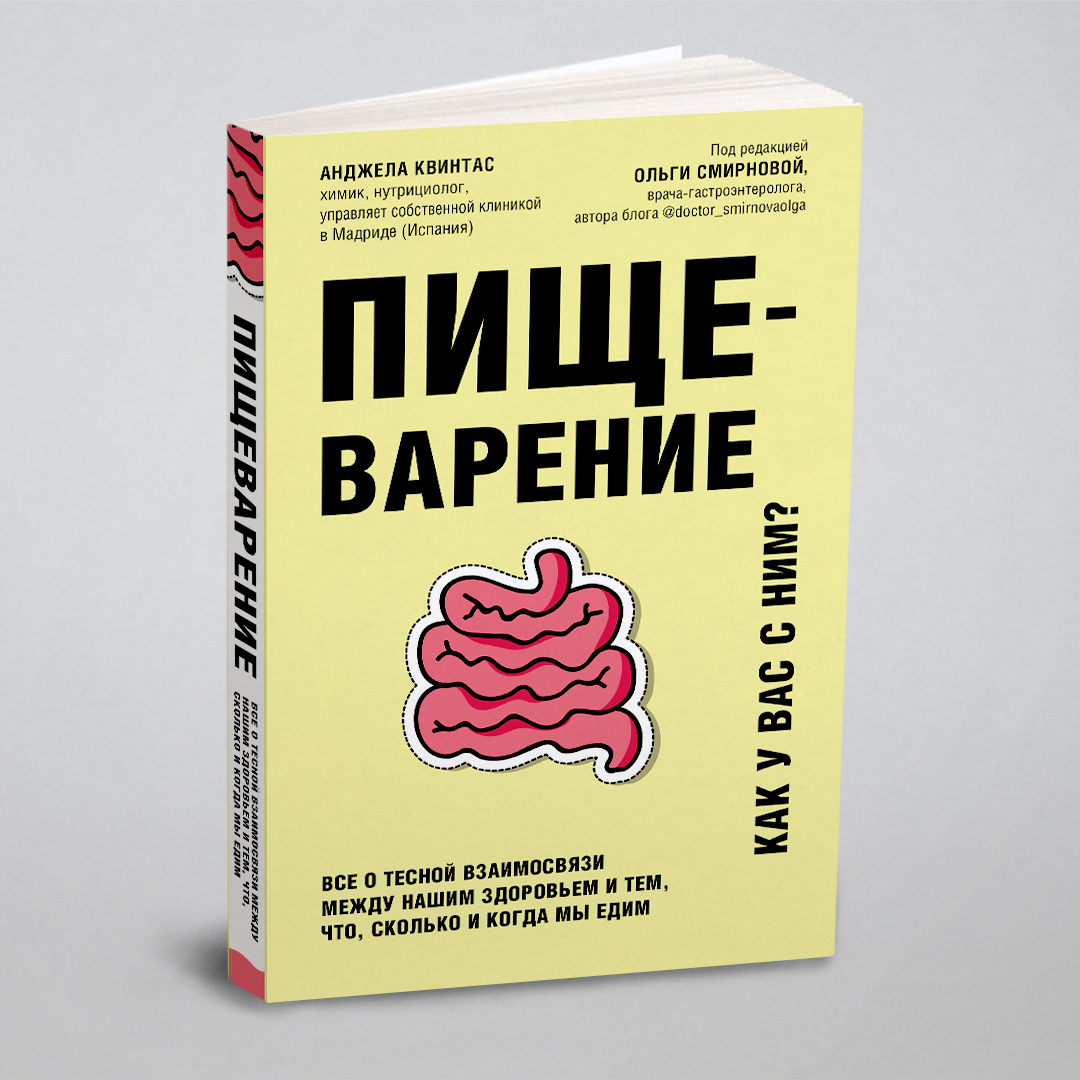 

Пищеварение