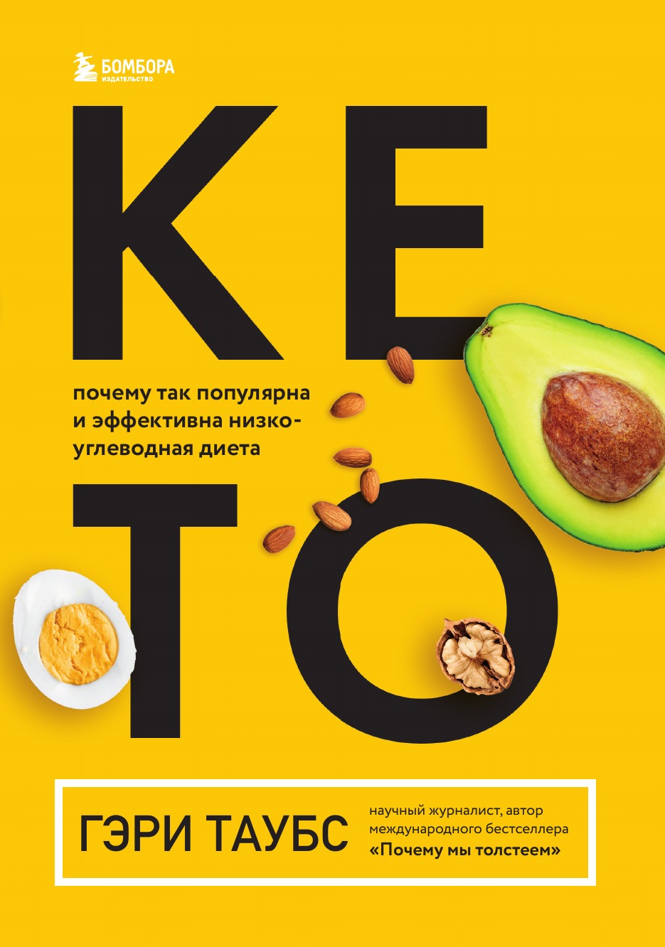 

КЕТО. Почему так популярна и эффективна низкоуглеводная диета