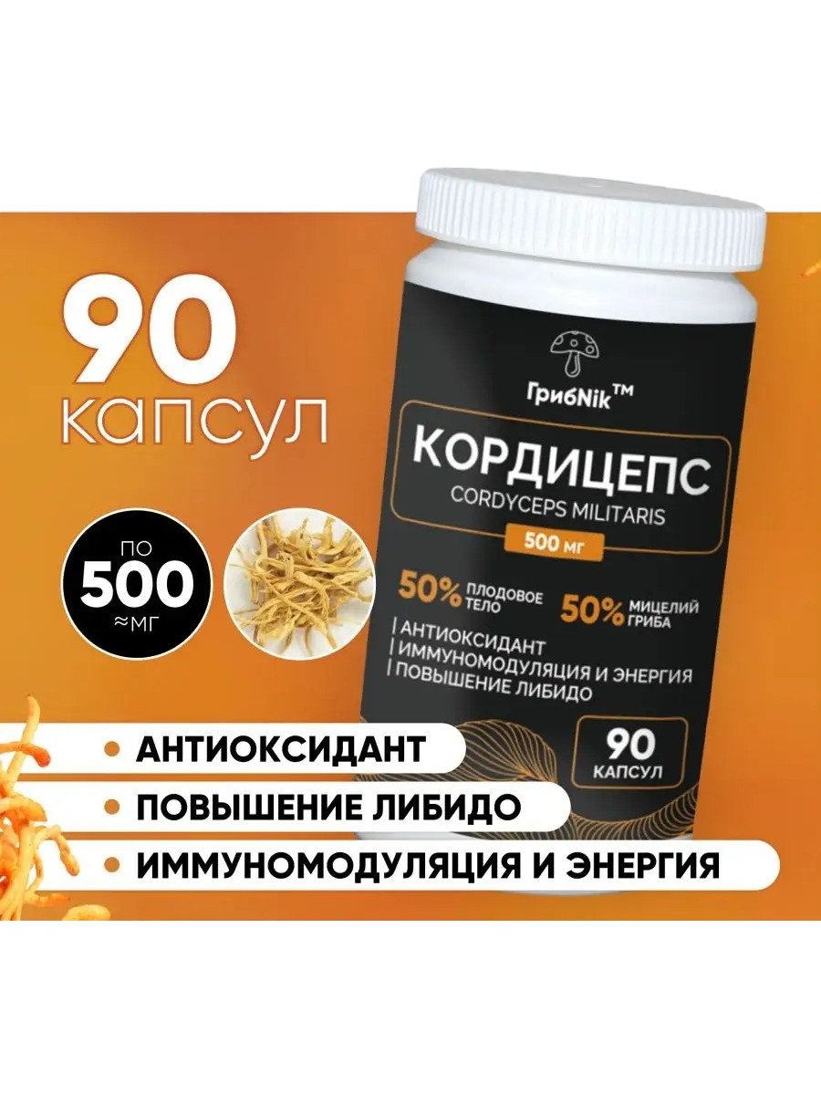 Кордицепс ГрибNik капсулы 500 мг 90 шт.