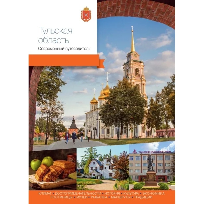 

Путеводитель PressPass Современный. Тульская область., Современный. Тульская область. 2021 год
