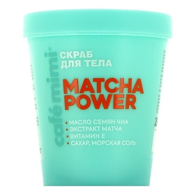 Скраб для тела Cafe mimi Matcha Power отшелушивающий 250 мл