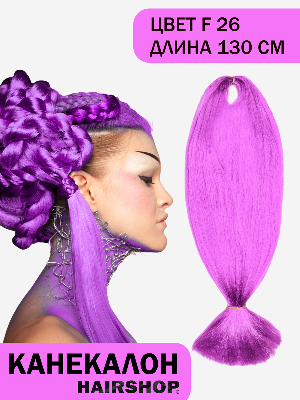 Канекалон HAIRSHOP АИДА F26 Розово-фиолетовый канекалон hairshop аида f26 розово фиолетовый