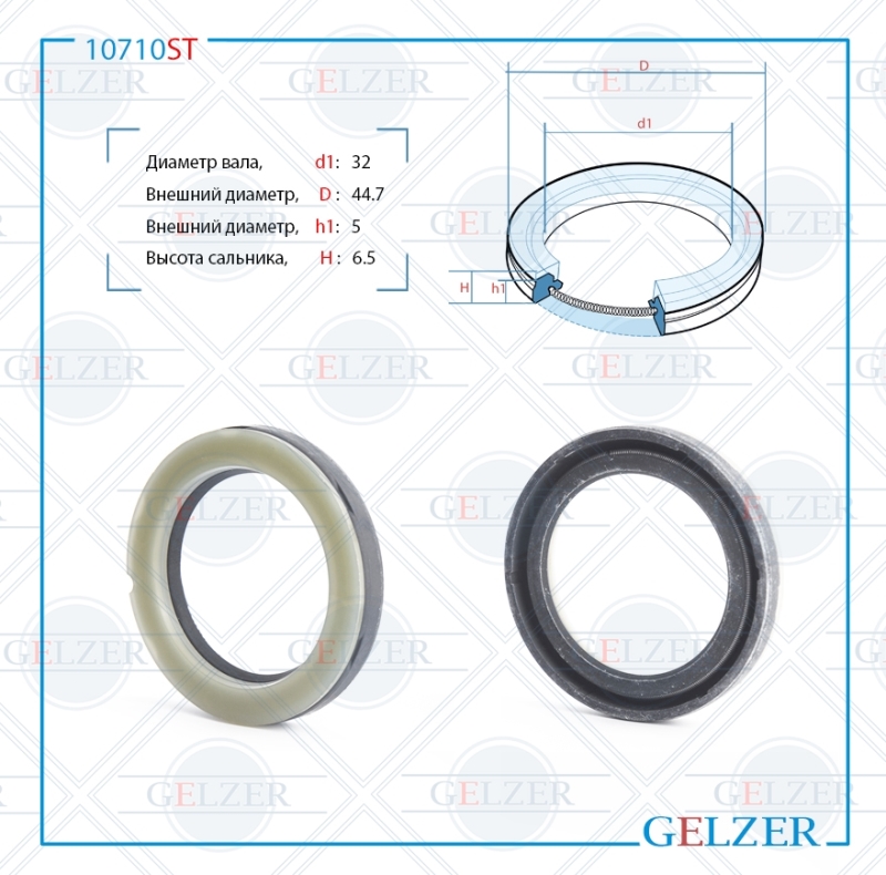 Сальник рулевой рейки 32*44.7*5/6.5 (7V3) GELZER 10710ST