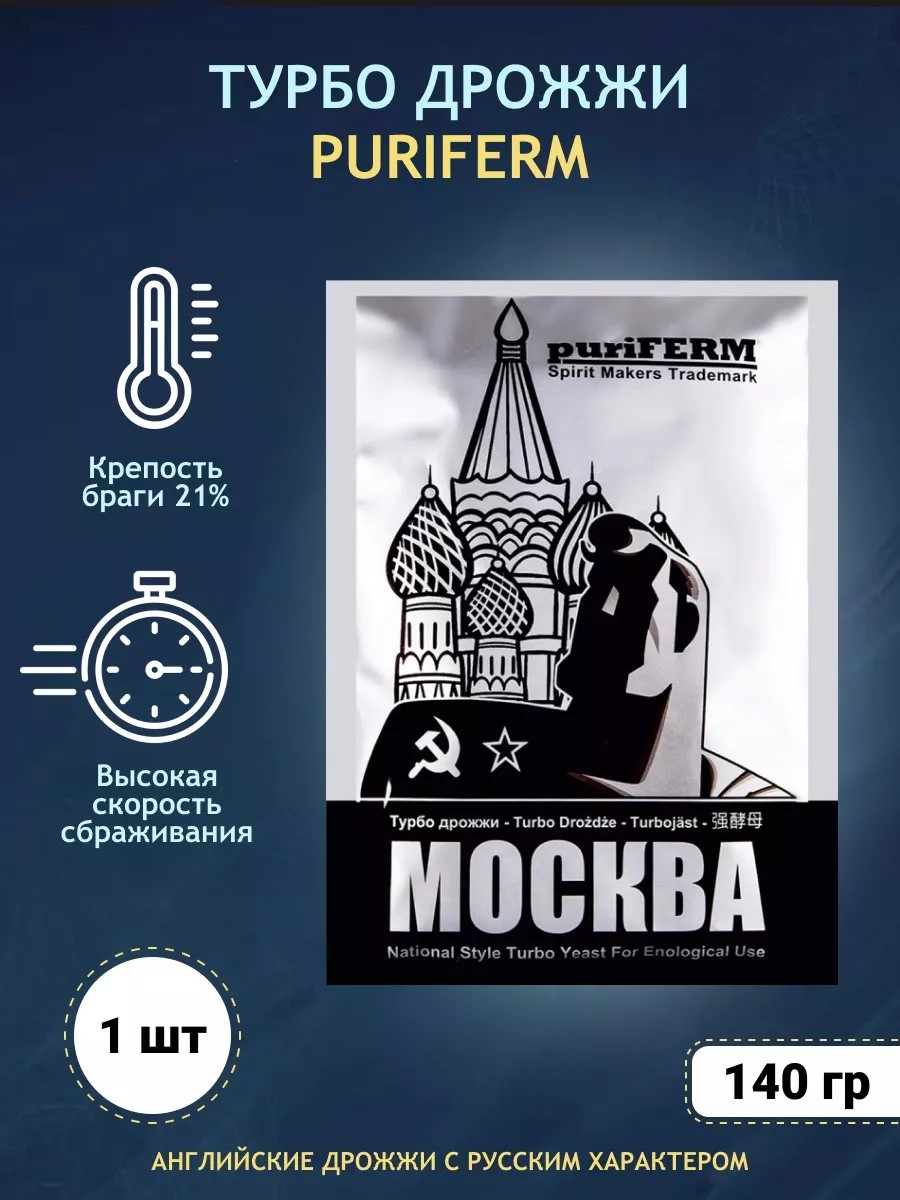 

Дрожжи спиртовые PuriFerm Москва, 140 г, PuriFerm Москва