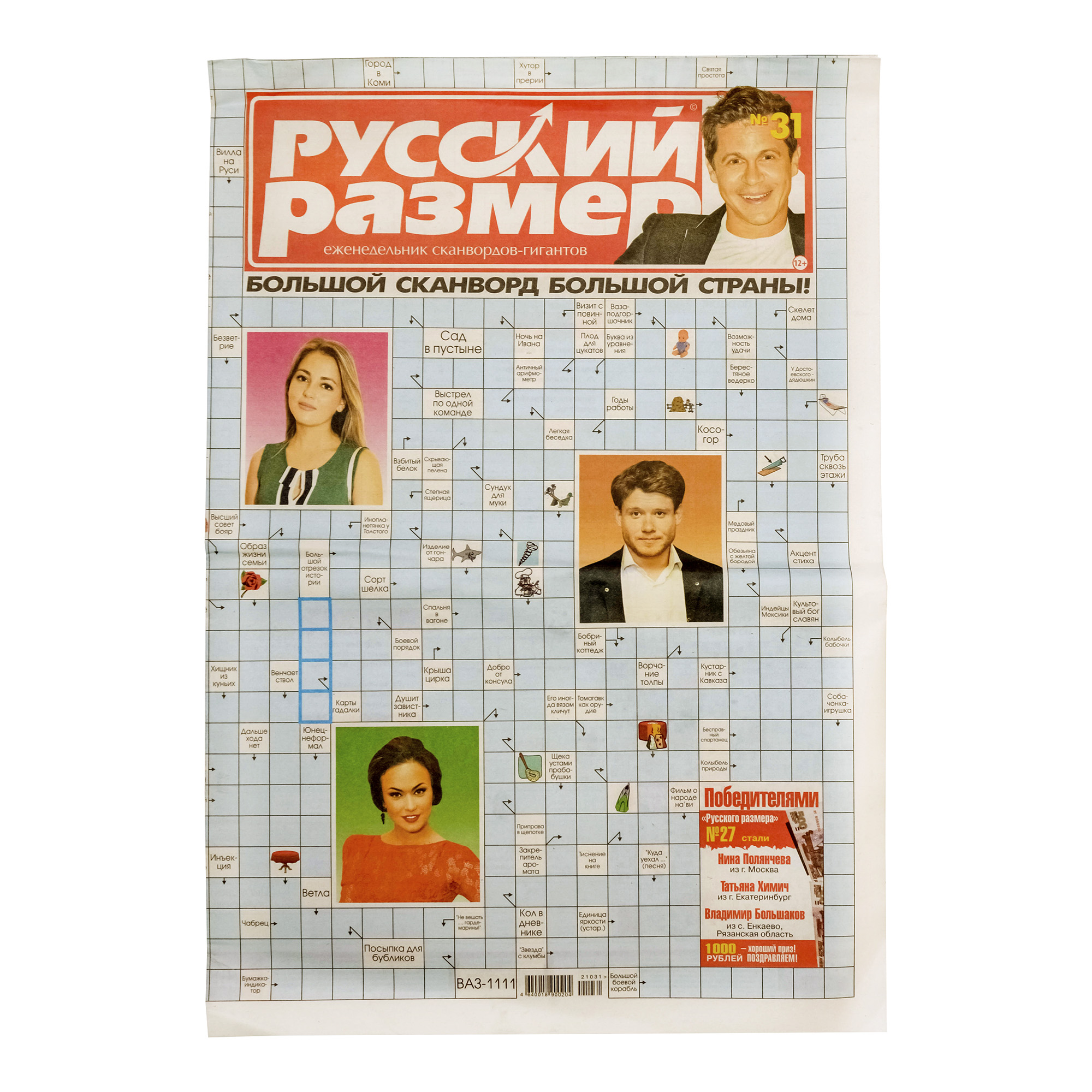 

Газета Русский размер