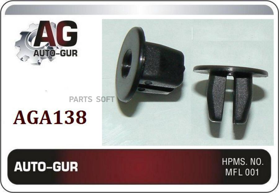 

Клипса Крепежная Auto-GUR арт. AGA138