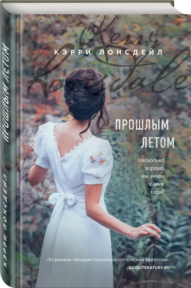 

Книга Прошлым летом