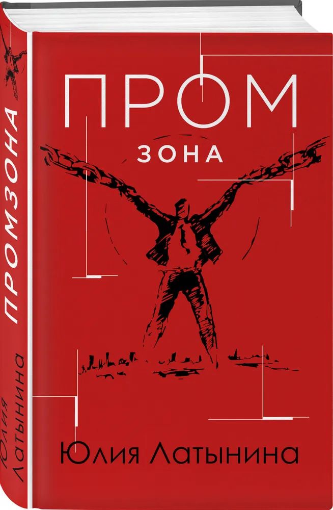 

Промзона
