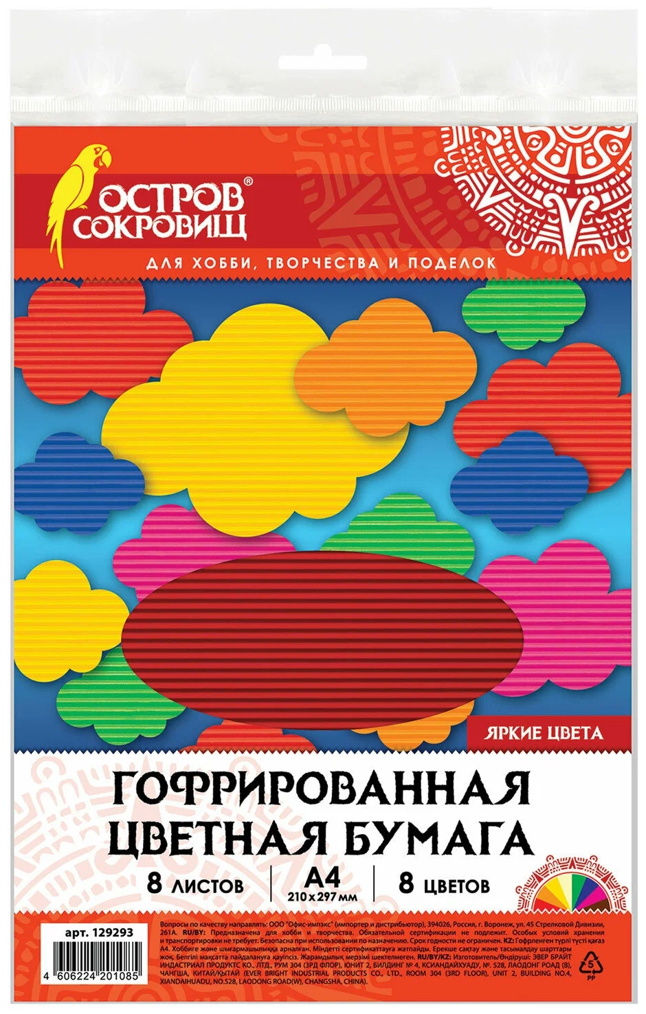 Бумага цветная гофрированная Остров сокровищ 8 л., 8 цветов, А4