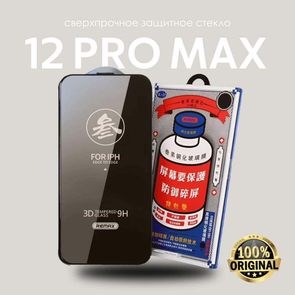 

Противоударное, олеофобное защитное стекло для iphone 12 Pro Max, IPhone 12 Pro Max