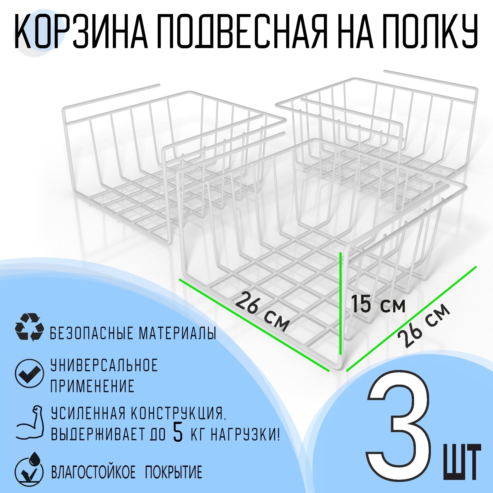 

Органайзеры подвесные для хранения MAGS 3 шт EASY-SYSTEM 26х26х15 см, EASY-SYSTEM