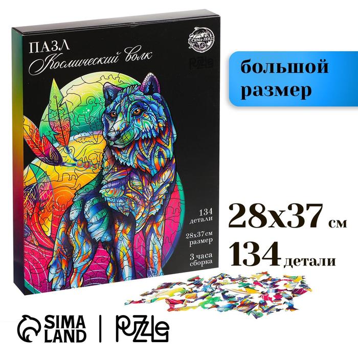 

Пазл фигурный «Космический волк»