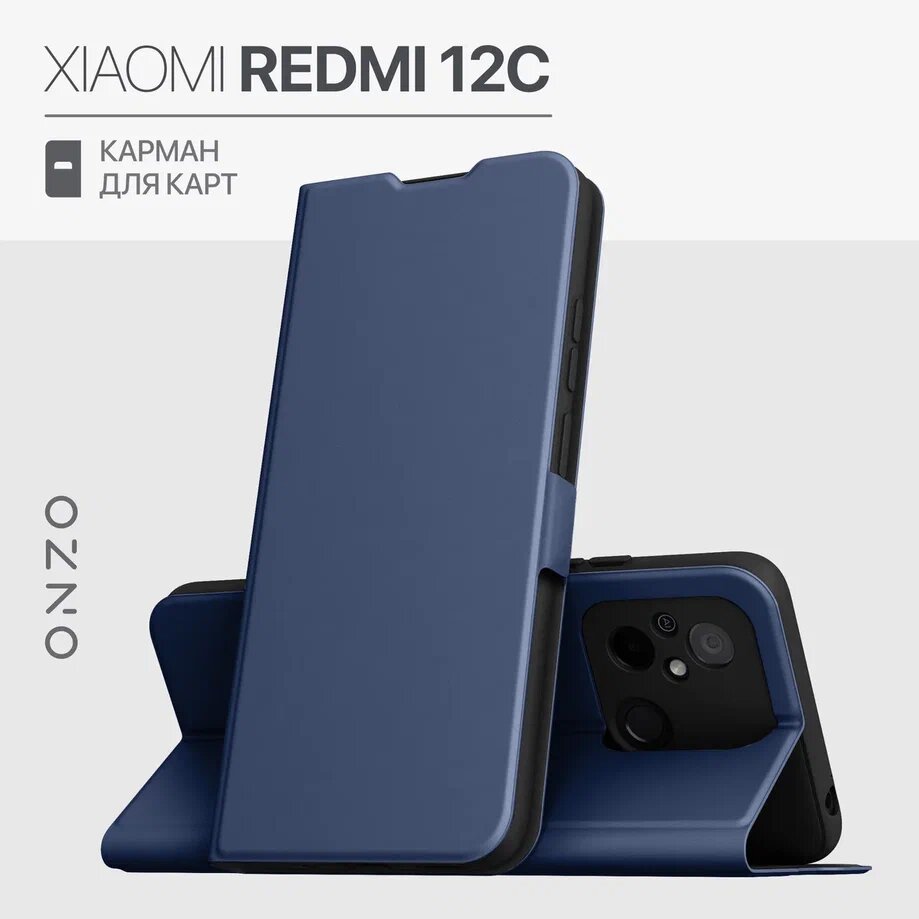 

Чехол книжка на Xiaomi Redmi 12C / POCO C55 с карманом, искусственная кожа, синий, CLIPS Redmi 12C