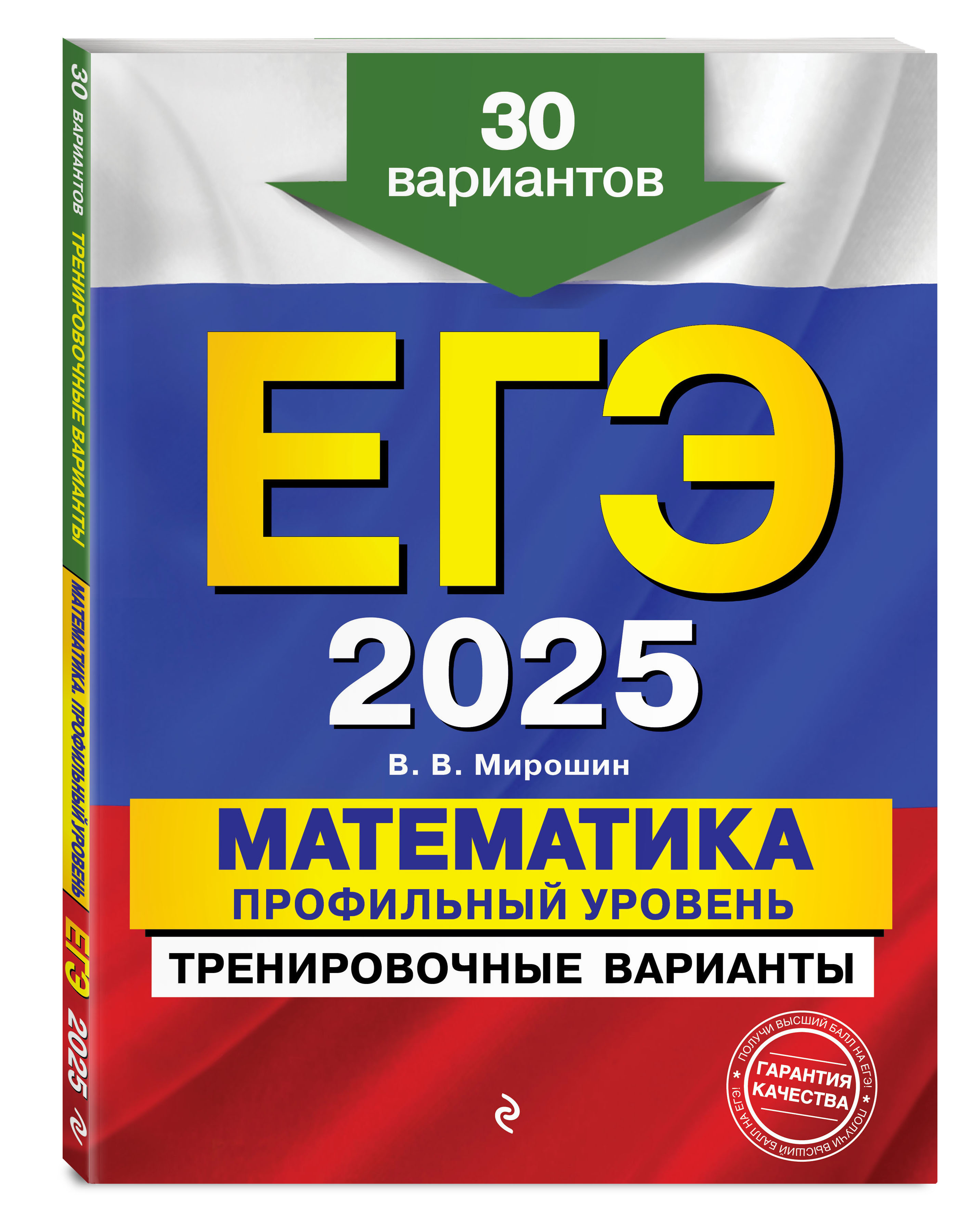 

ЕГЭ-2025 Математика Профильный уровень Тренировочные варианты 30 вариантов