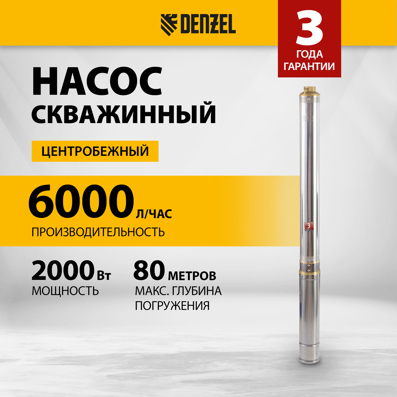 Скважинный насос DENZEL DWC-4-140 центробежный 97258 40888₽