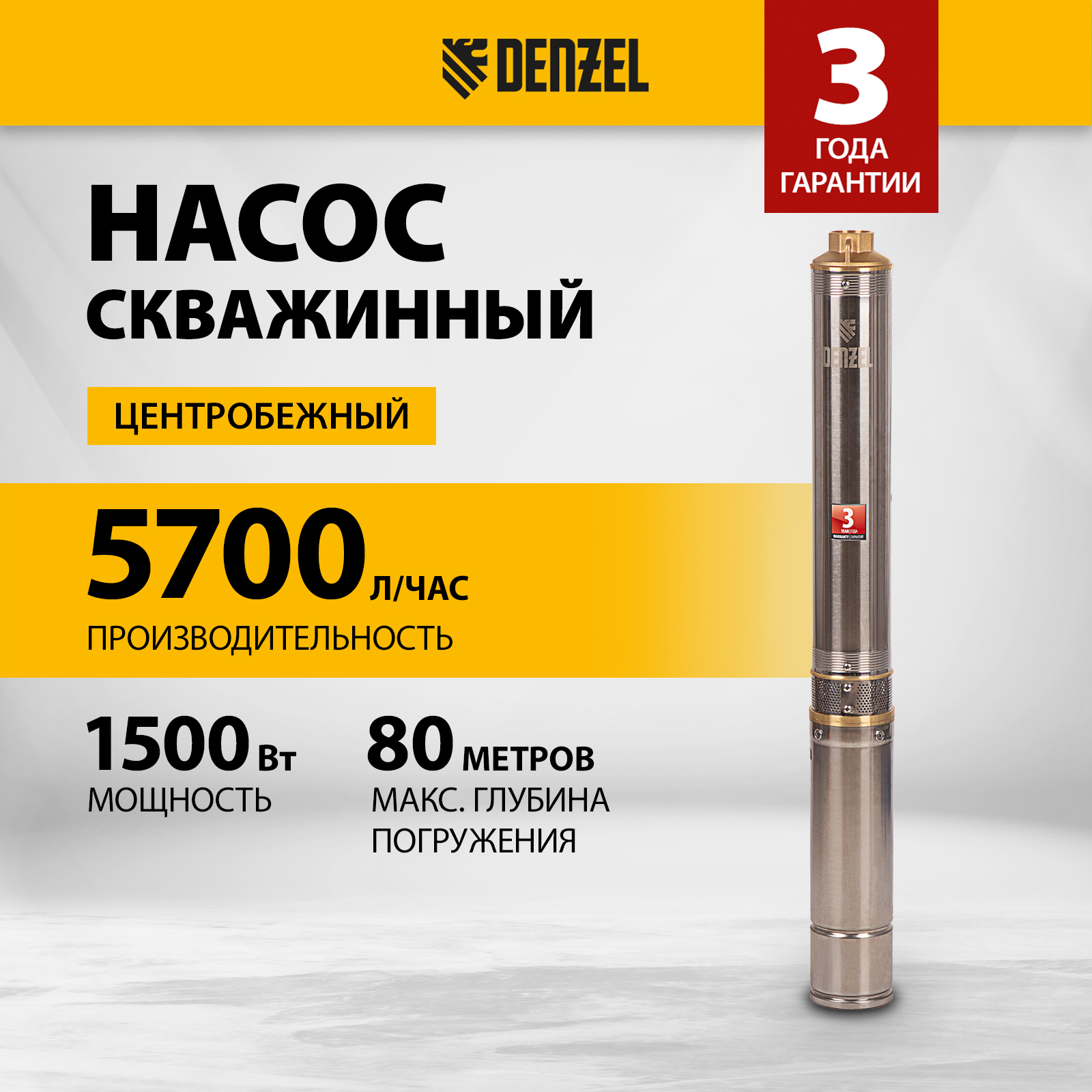 Скважинный насос DENZEL DWC-4-80 центробежный 97256