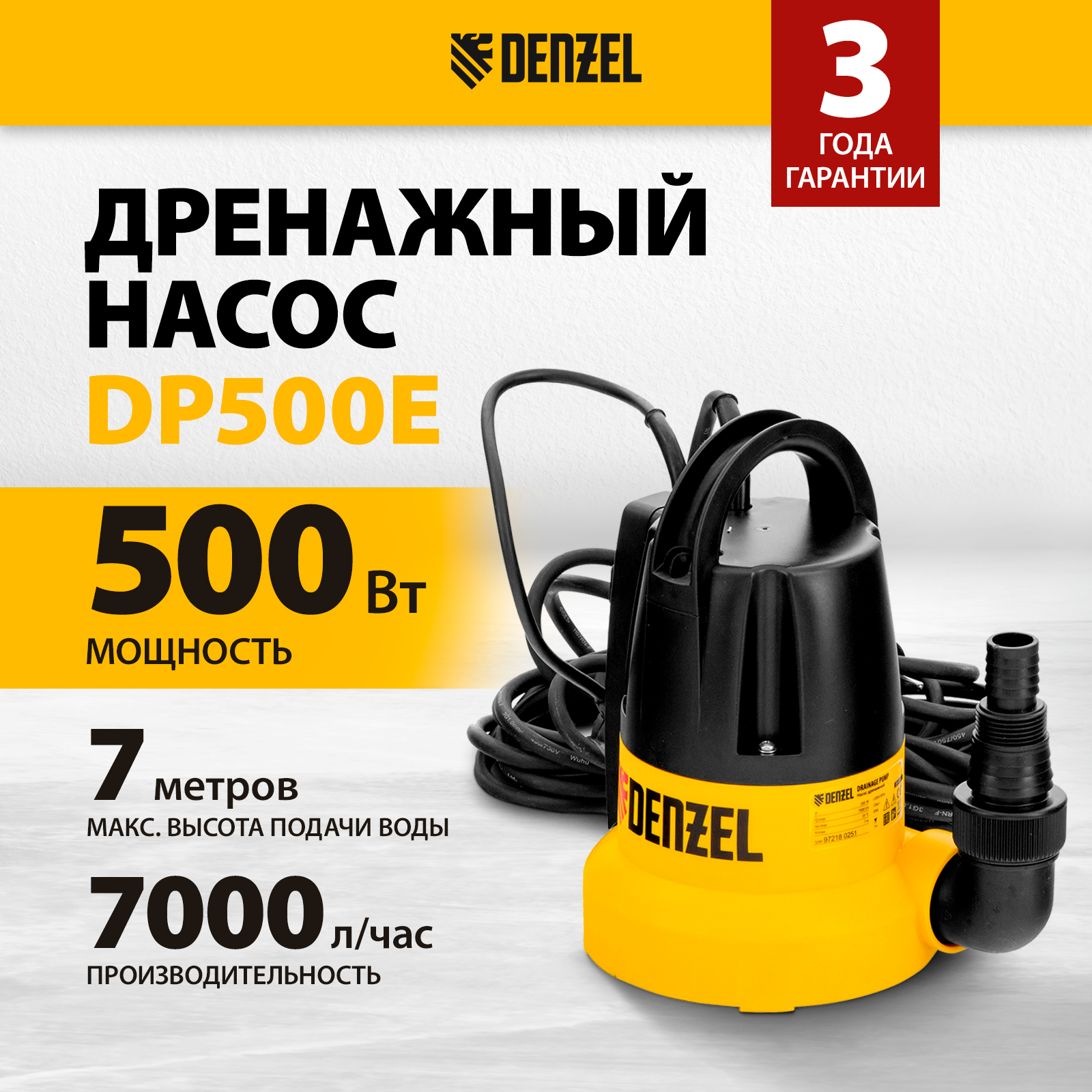 Дренажный насос DENZEL DP500E 500Вт 97218 11704₽