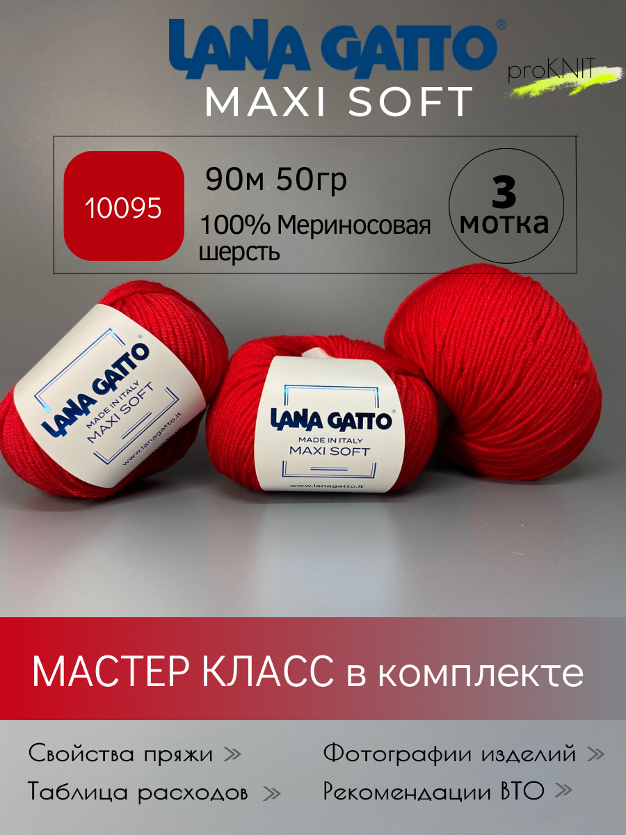 Пряжа Lana Gatto Maxi soft Красная 50 гр