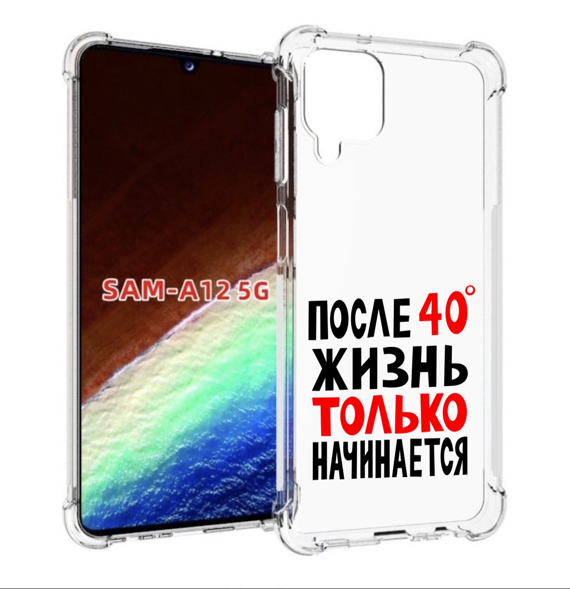 

Чехол MyPads после 40 жизнь начинается для Samsung Galaxy A12 (SM-A125F) 2020/21, Прозрачный, Tocco