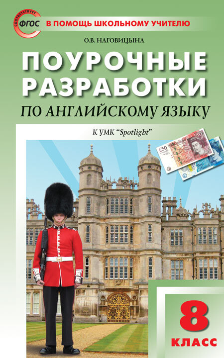 фото Пшу 8кл. английский язык к умк ваулиной (английский в фокусе). фгос/наговицына о.в. вако